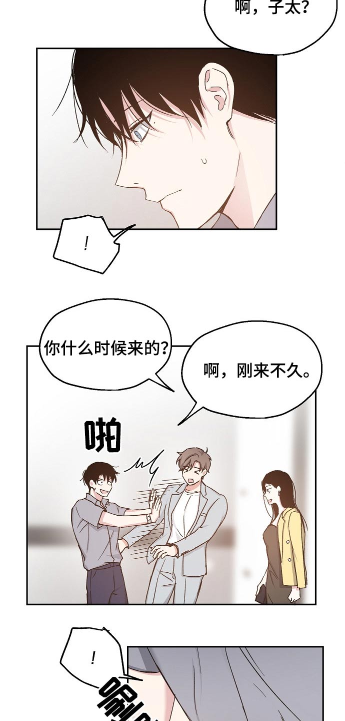 《爱情赌注》漫画最新章节第67章水火不容免费下拉式在线观看章节第【8】张图片