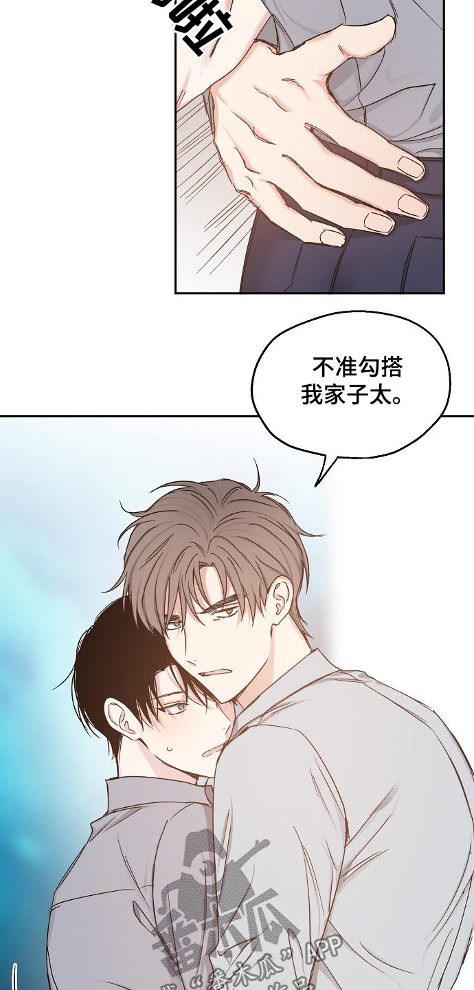 《爱情赌注》漫画最新章节第67章水火不容免费下拉式在线观看章节第【7】张图片