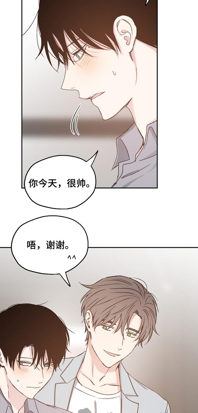 《爱情赌注》漫画最新章节第67章水火不容免费下拉式在线观看章节第【13】张图片