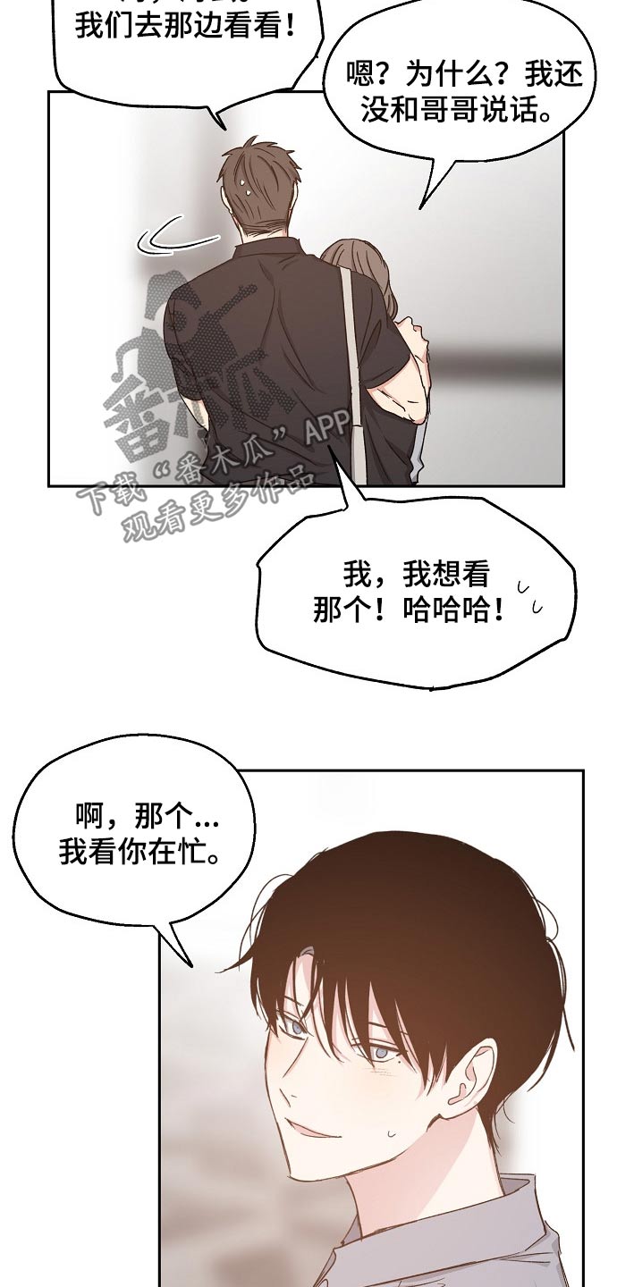 《爱情赌注》漫画最新章节第67章水火不容免费下拉式在线观看章节第【15】张图片