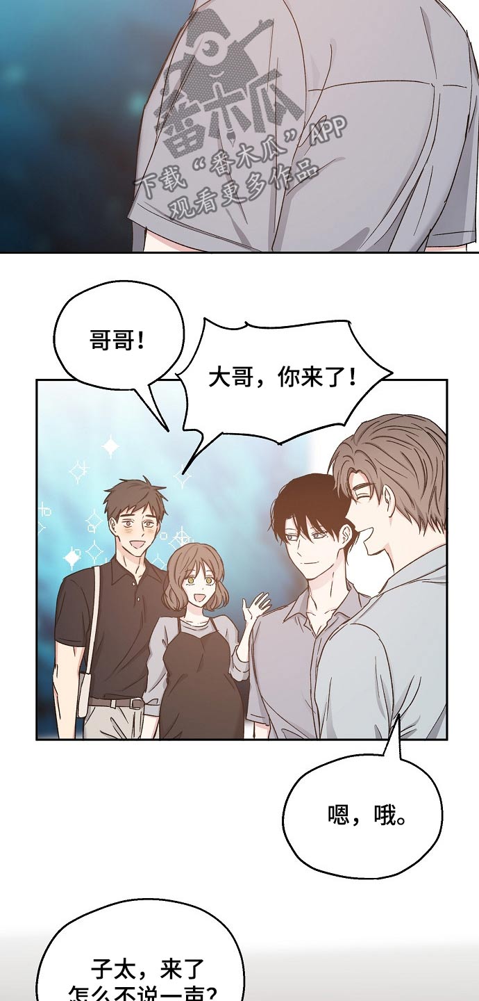 《爱情赌注》漫画最新章节第67章水火不容免费下拉式在线观看章节第【17】张图片