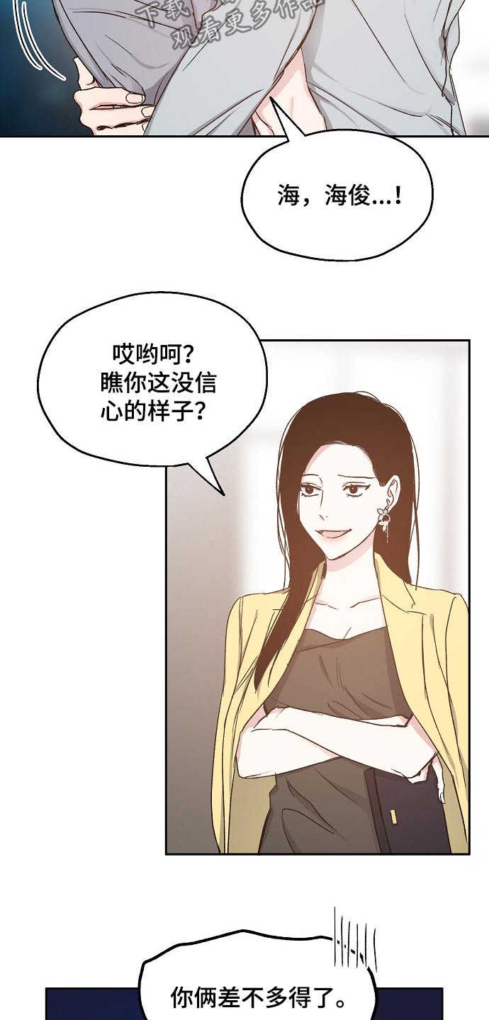 《爱情赌注》漫画最新章节第67章水火不容免费下拉式在线观看章节第【6】张图片