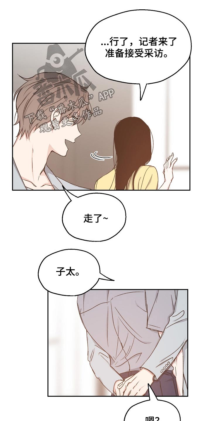 《爱情赌注》漫画最新章节第67章水火不容免费下拉式在线观看章节第【2】张图片