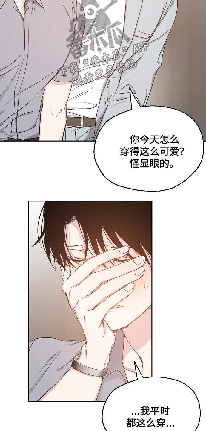 《爱情赌注》漫画最新章节第67章水火不容免费下拉式在线观看章节第【12】张图片