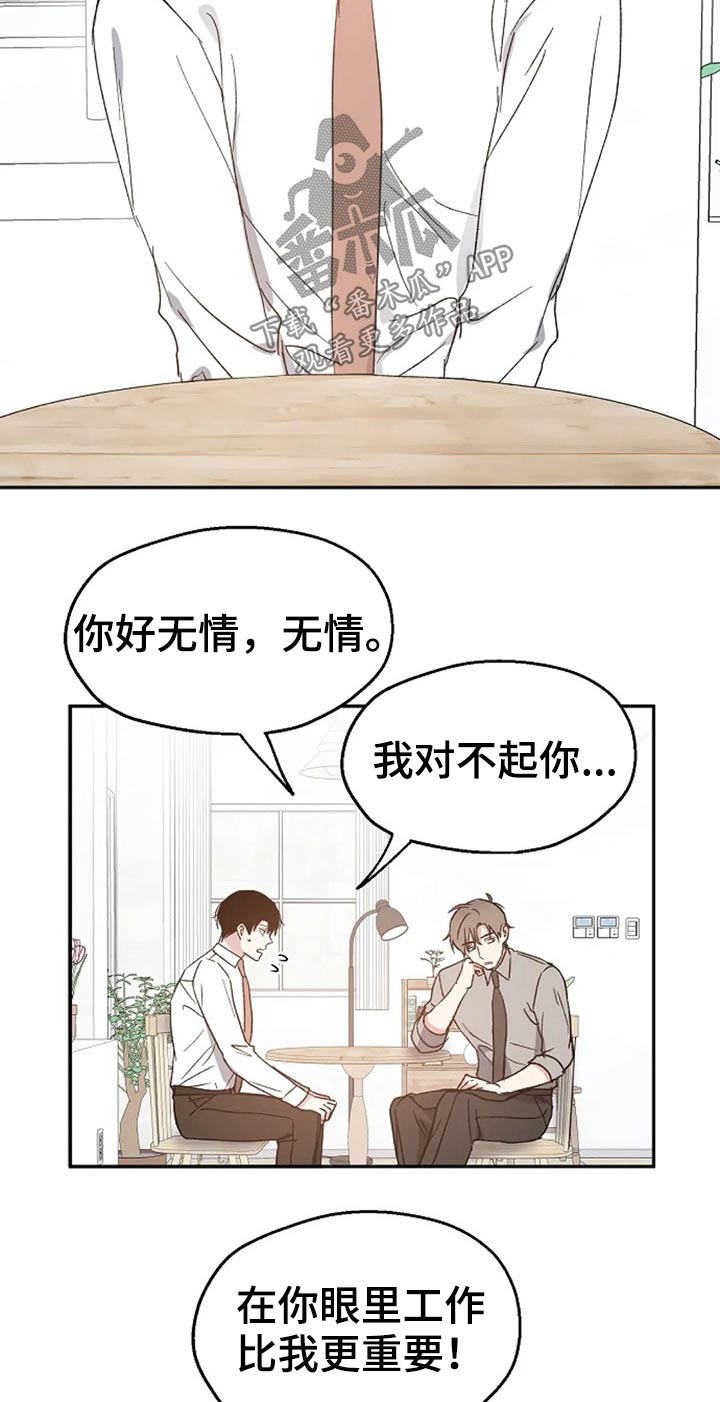 《爱情赌注》漫画最新章节第66章期待免费下拉式在线观看章节第【12】张图片