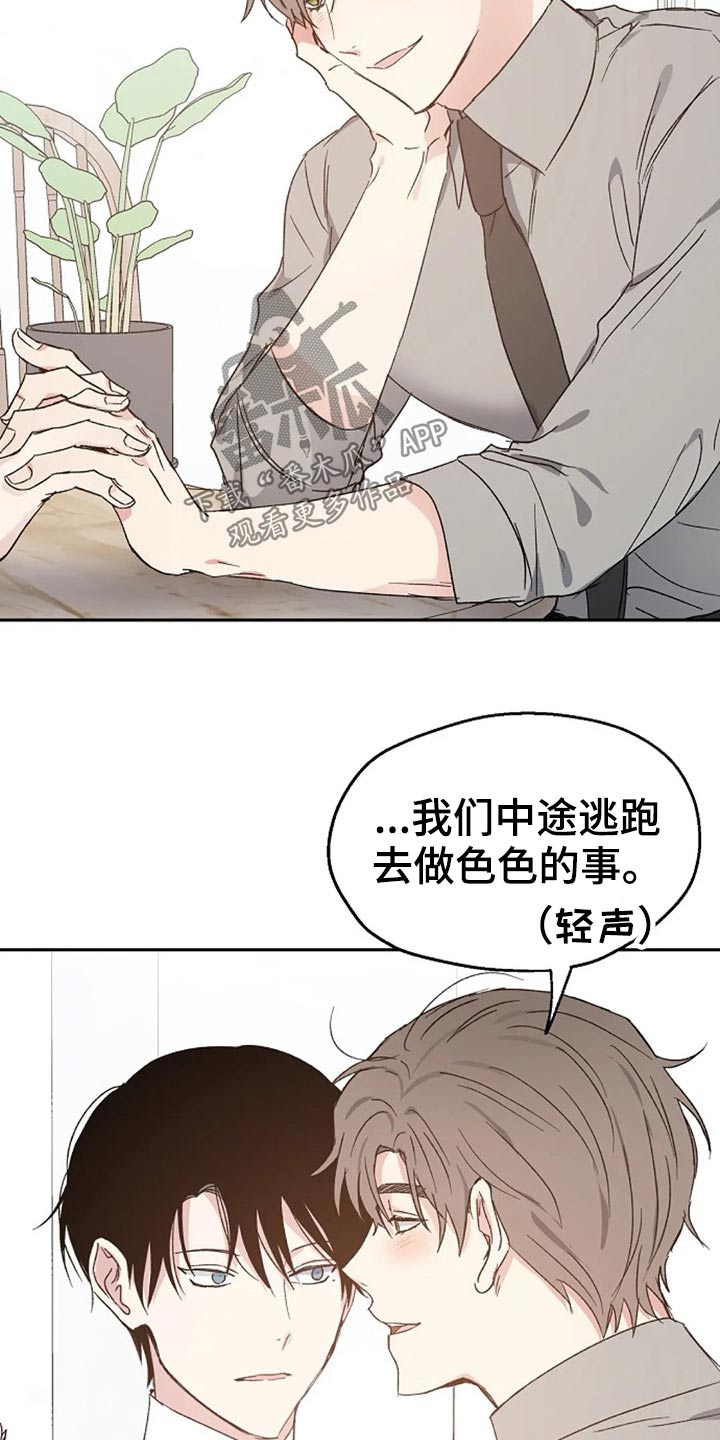 《爱情赌注》漫画最新章节第66章期待免费下拉式在线观看章节第【7】张图片