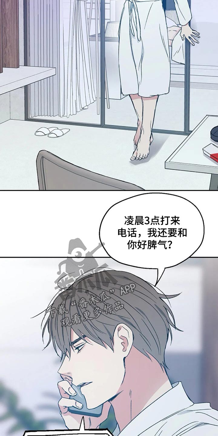 《爱情赌注》漫画最新章节第62章提防免费下拉式在线观看章节第【16】张图片