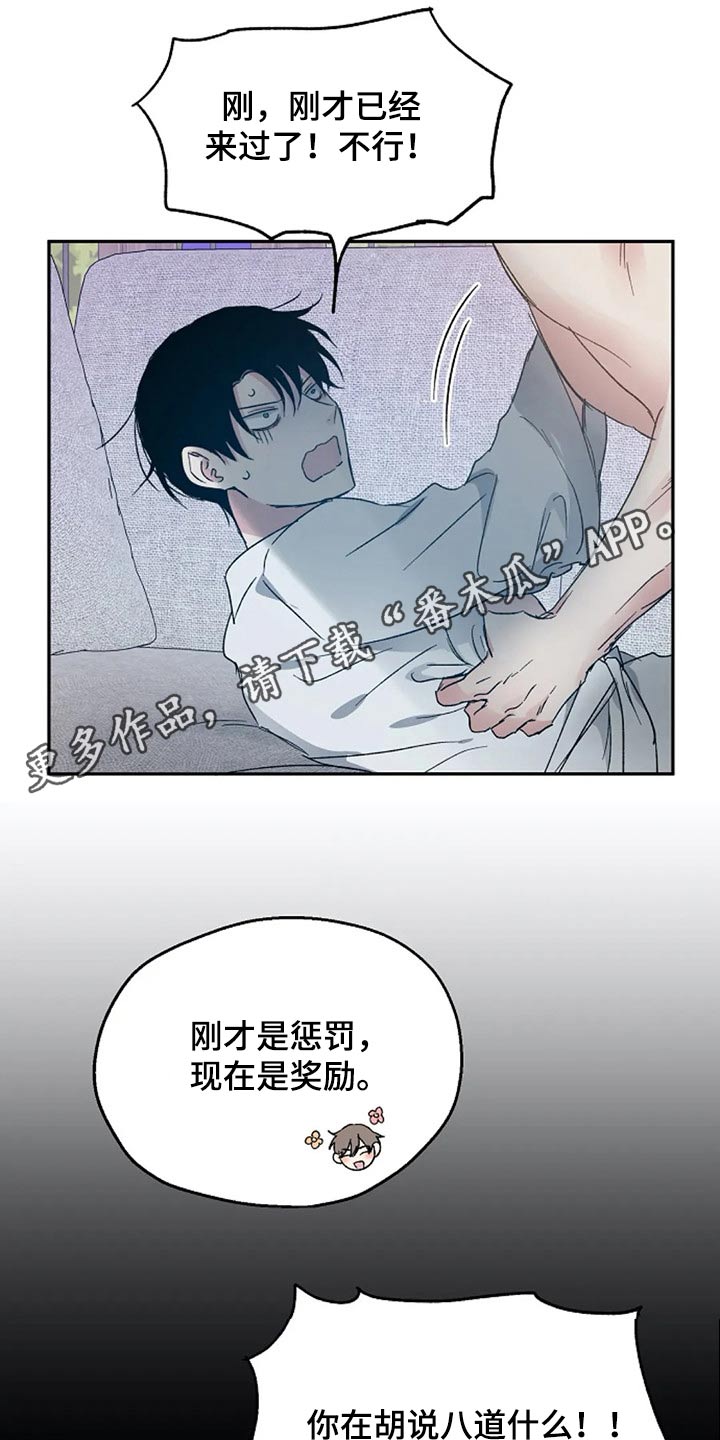 《爱情赌注》漫画最新章节第61章奖励免费下拉式在线观看章节第【2】张图片