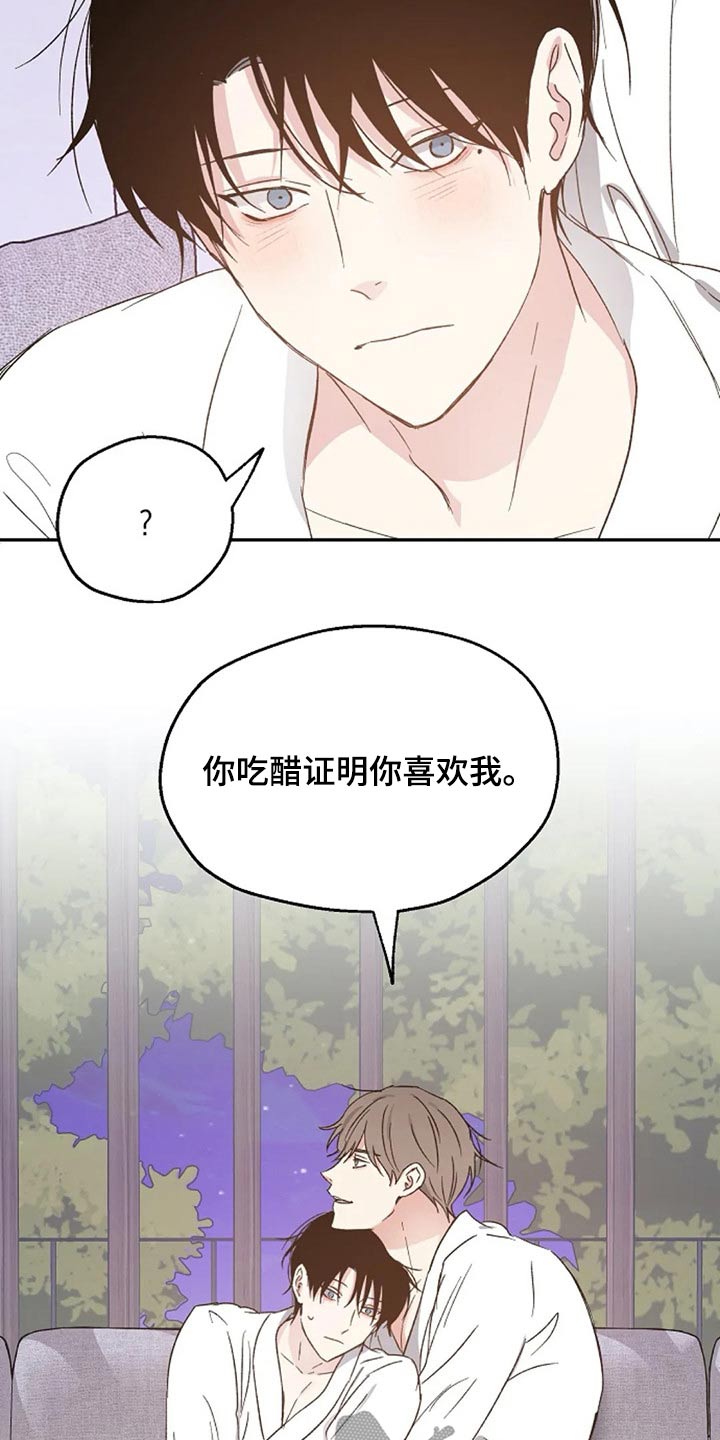 《爱情赌注》漫画最新章节第61章奖励免费下拉式在线观看章节第【8】张图片