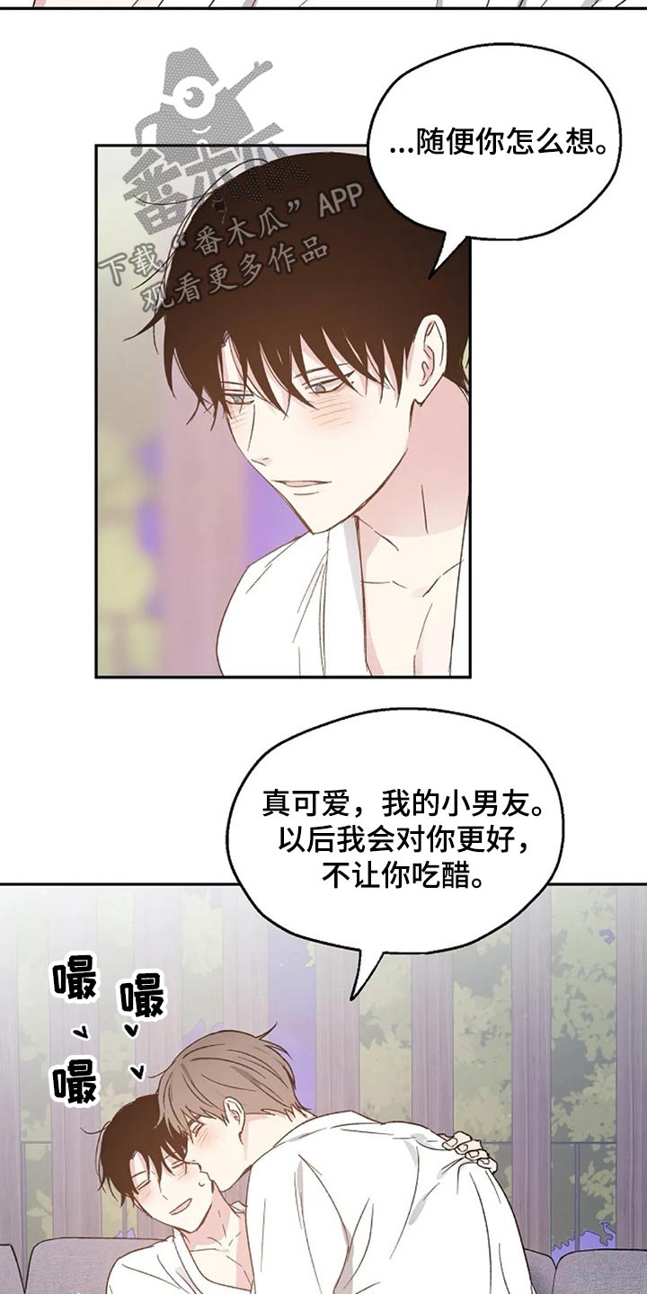 《爱情赌注》漫画最新章节第61章奖励免费下拉式在线观看章节第【5】张图片