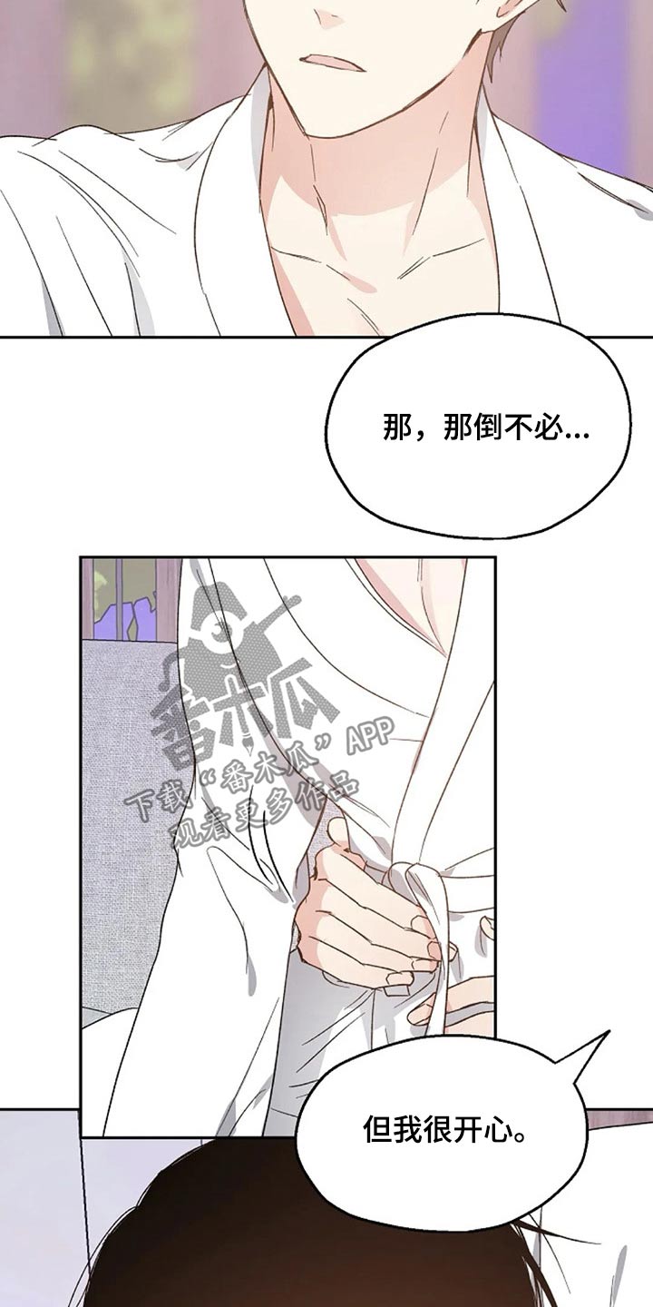 《爱情赌注》漫画最新章节第61章奖励免费下拉式在线观看章节第【9】张图片