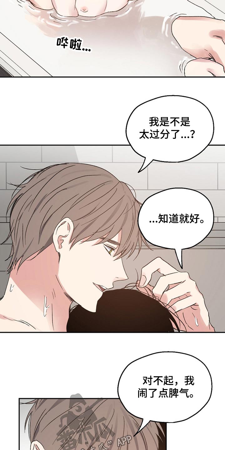 《爱情赌注》漫画最新章节第60章解释免费下拉式在线观看章节第【6】张图片