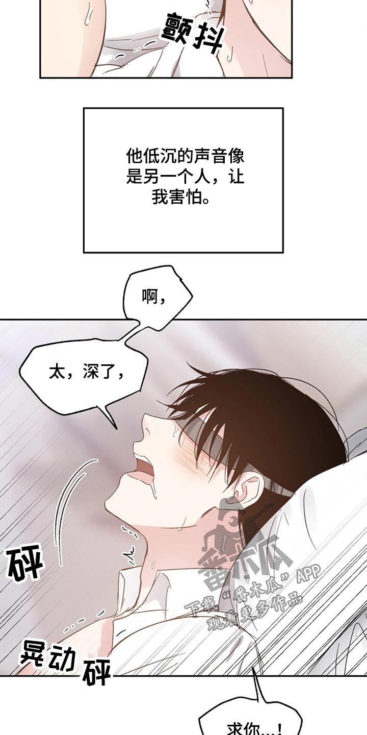 《爱情赌注》漫画最新章节第60章解释免费下拉式在线观看章节第【15】张图片