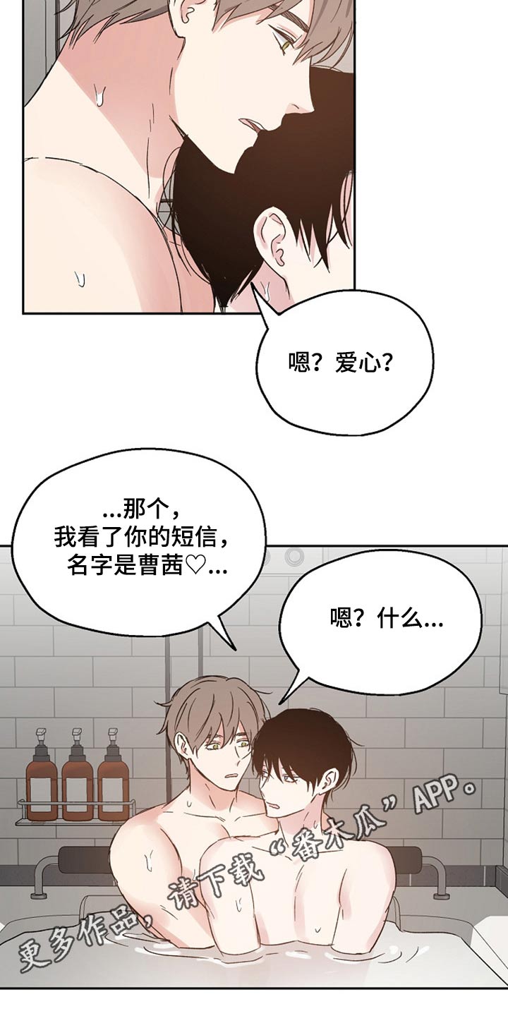 《爱情赌注》漫画最新章节第60章解释免费下拉式在线观看章节第【2】张图片