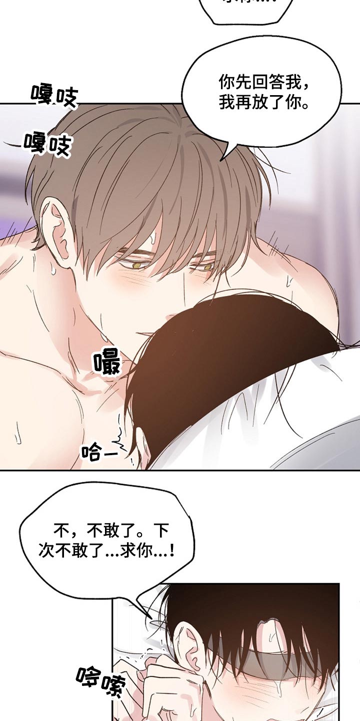 《爱情赌注》漫画最新章节第60章解释免费下拉式在线观看章节第【14】张图片