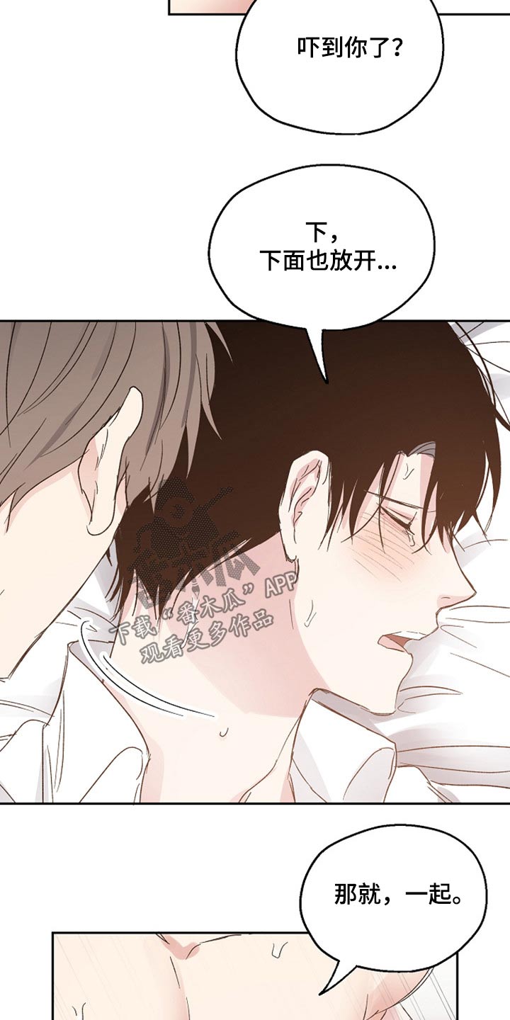 《爱情赌注》漫画最新章节第60章解释免费下拉式在线观看章节第【11】张图片