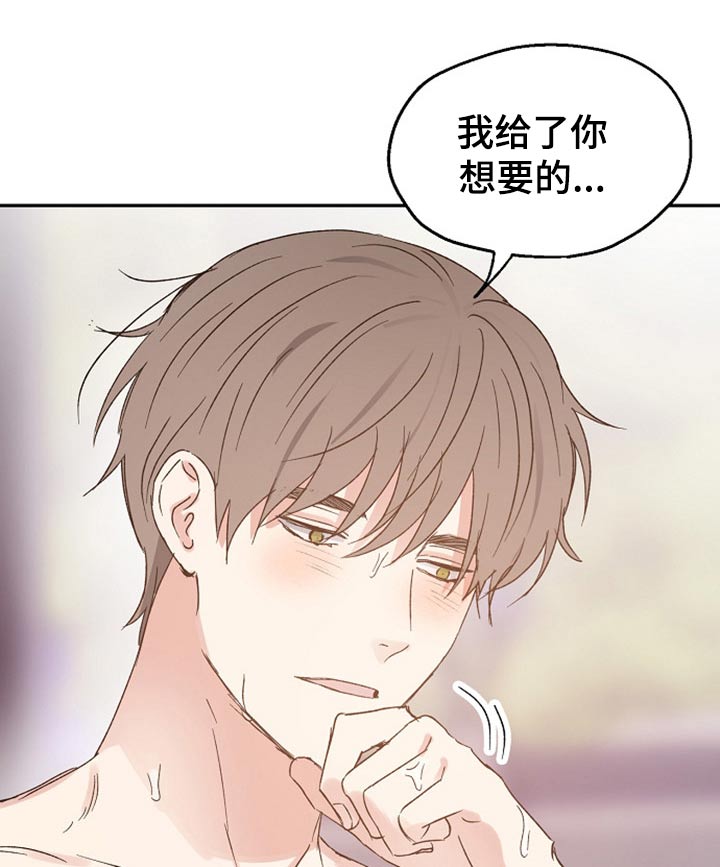 《爱情赌注》漫画最新章节第60章解释免费下拉式在线观看章节第【9】张图片