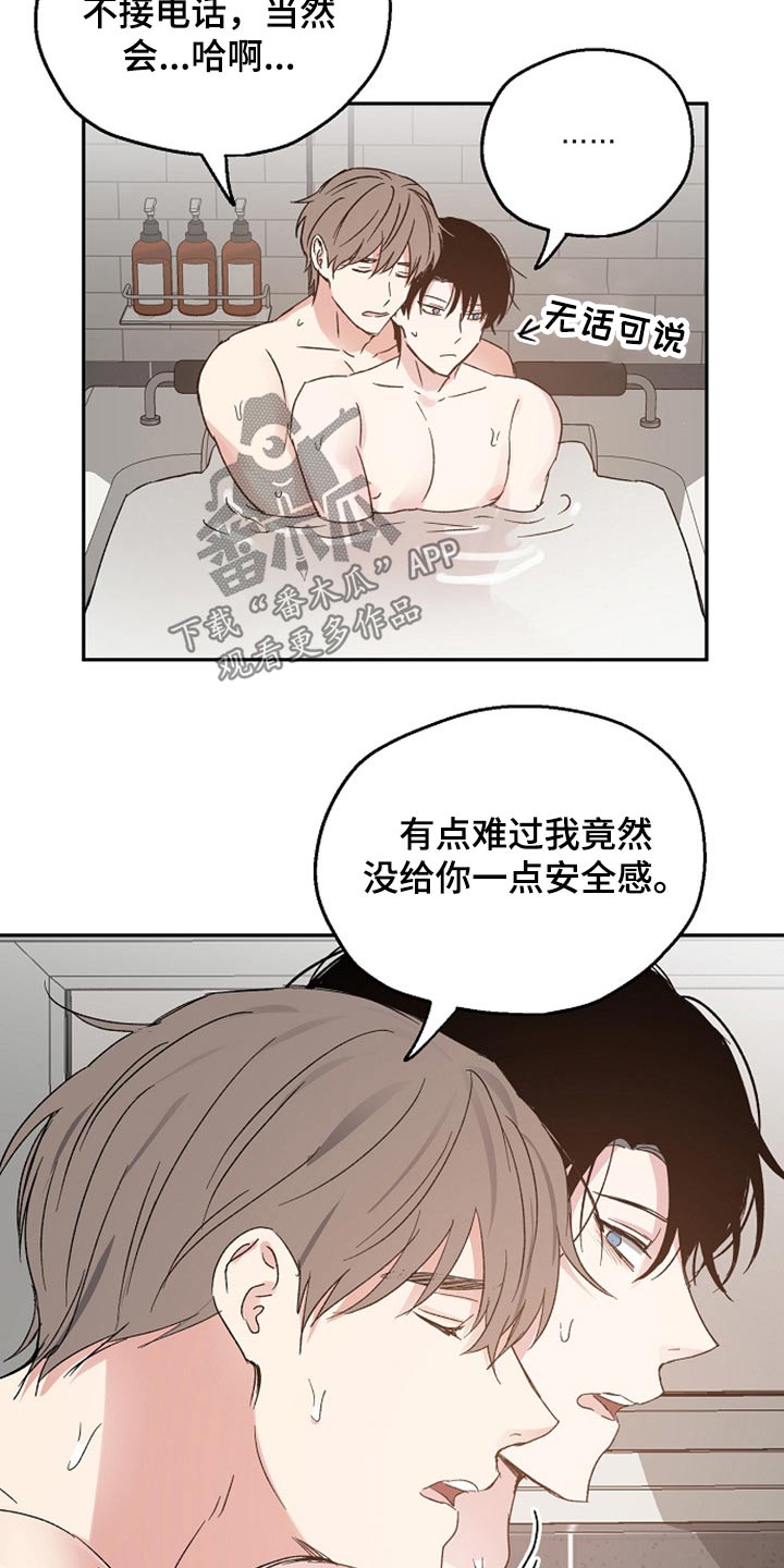 《爱情赌注》漫画最新章节第60章解释免费下拉式在线观看章节第【4】张图片