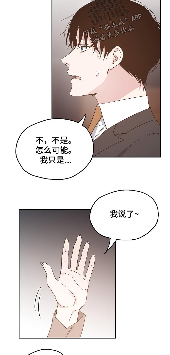 《爱情赌注》漫画最新章节第58章安全感免费下拉式在线观看章节第【15】张图片