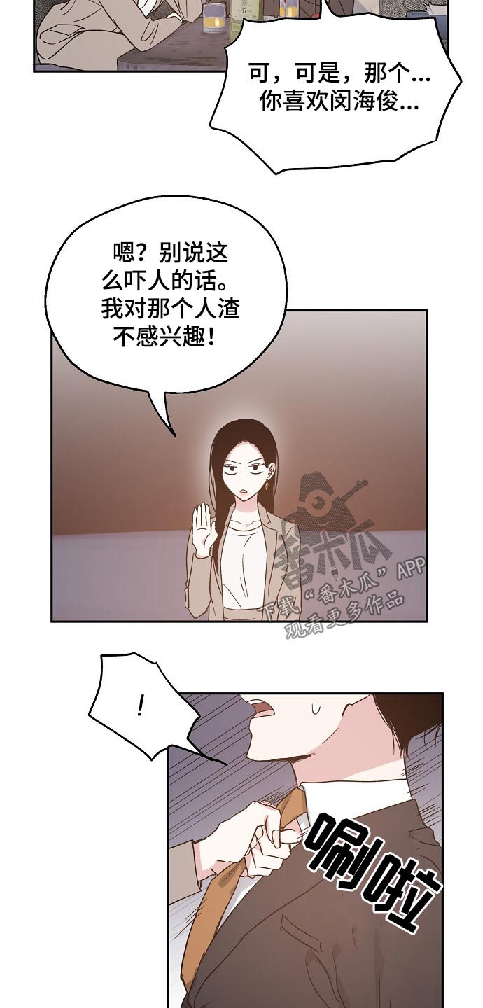 《爱情赌注》漫画最新章节第57章喜欢的人免费下拉式在线观看章节第【5】张图片