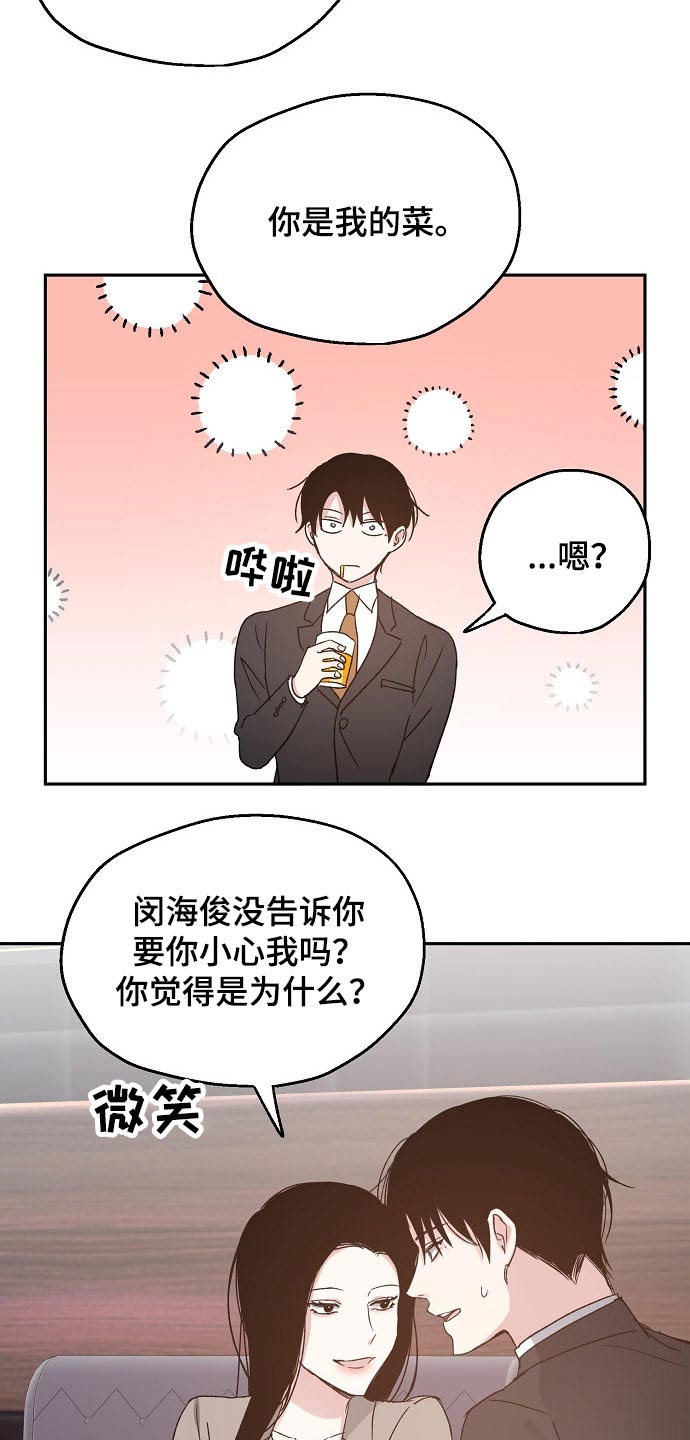 《爱情赌注》漫画最新章节第57章喜欢的人免费下拉式在线观看章节第【9】张图片