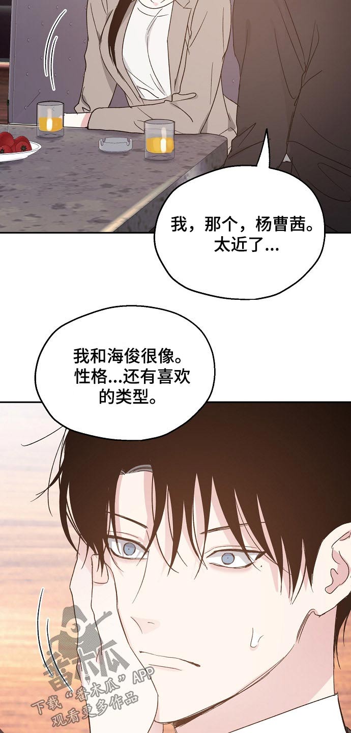 《爱情赌注》漫画最新章节第57章喜欢的人免费下拉式在线观看章节第【8】张图片