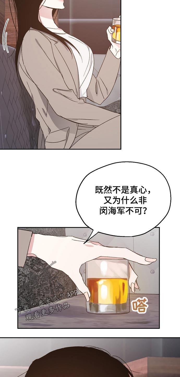 《爱情赌注》漫画最新章节第57章喜欢的人免费下拉式在线观看章节第【19】张图片