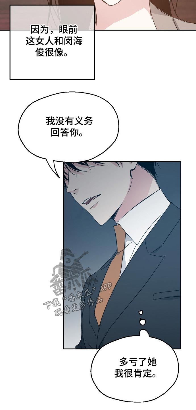 《爱情赌注》漫画最新章节第57章喜欢的人免费下拉式在线观看章节第【16】张图片