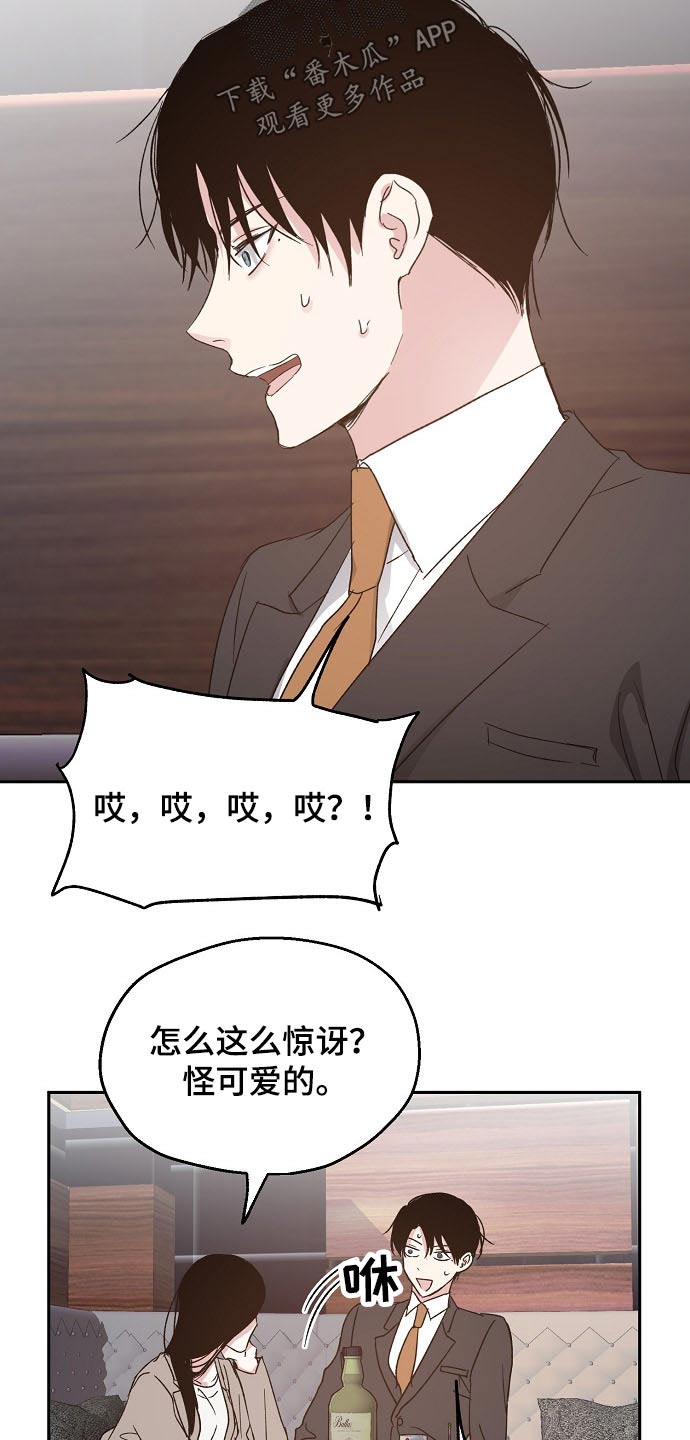 《爱情赌注》漫画最新章节第57章喜欢的人免费下拉式在线观看章节第【6】张图片