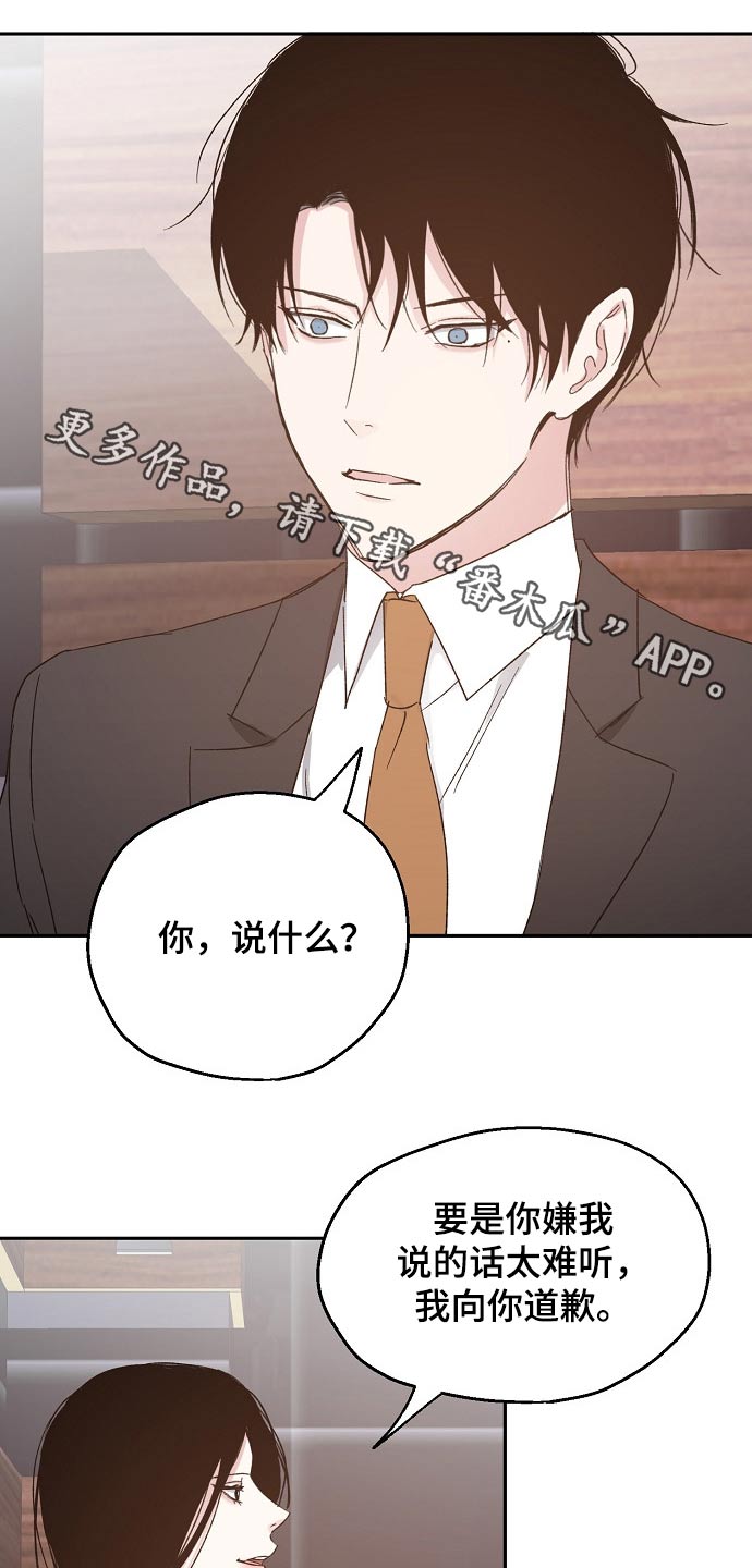 《爱情赌注》漫画最新章节第57章喜欢的人免费下拉式在线观看章节第【20】张图片