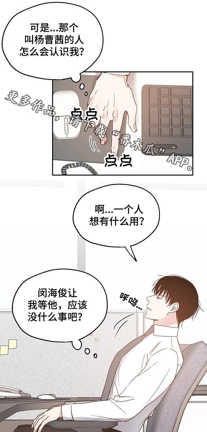 《爱情赌注》漫画最新章节第52章吃醋免费下拉式在线观看章节第【18】张图片