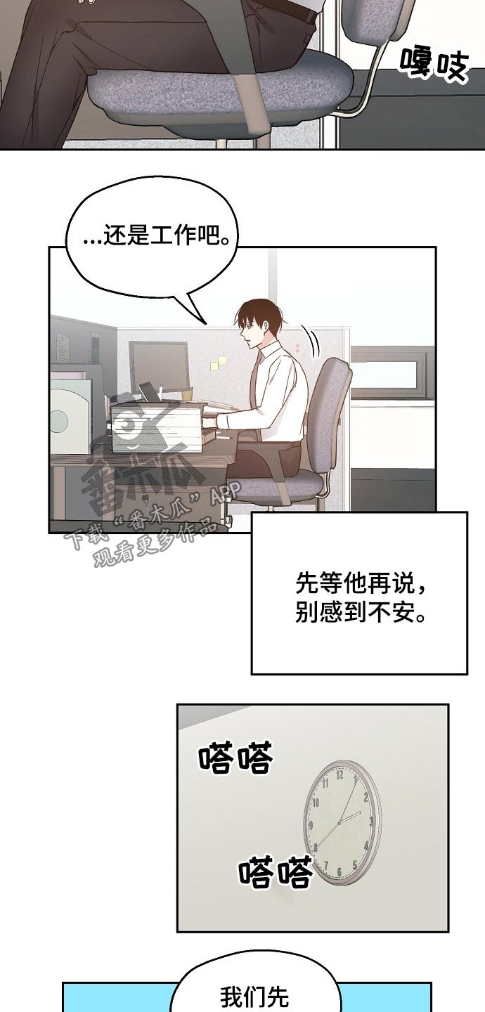 《爱情赌注》漫画最新章节第52章吃醋免费下拉式在线观看章节第【17】张图片