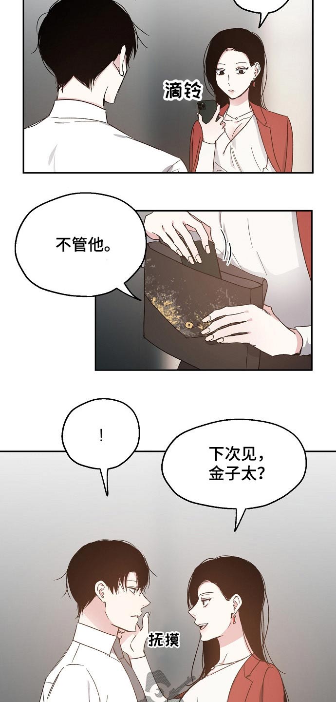 《爱情赌注》漫画最新章节第51章恨意免费下拉式在线观看章节第【17】张图片