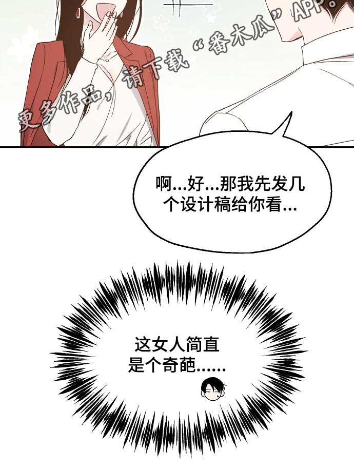 《爱情赌注》漫画最新章节第50章设计要求免费下拉式在线观看章节第【1】张图片