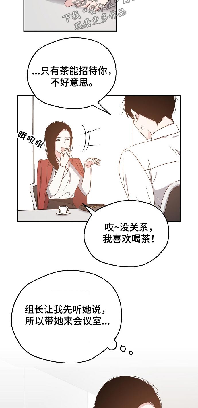 《爱情赌注》漫画最新章节第50章设计要求免费下拉式在线观看章节第【9】张图片