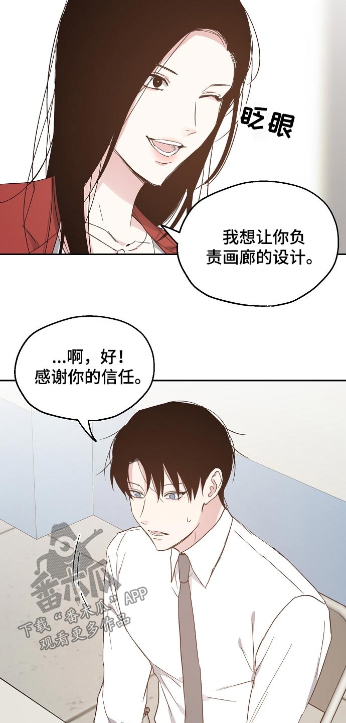 《爱情赌注》漫画最新章节第50章设计要求免费下拉式在线观看章节第【3】张图片