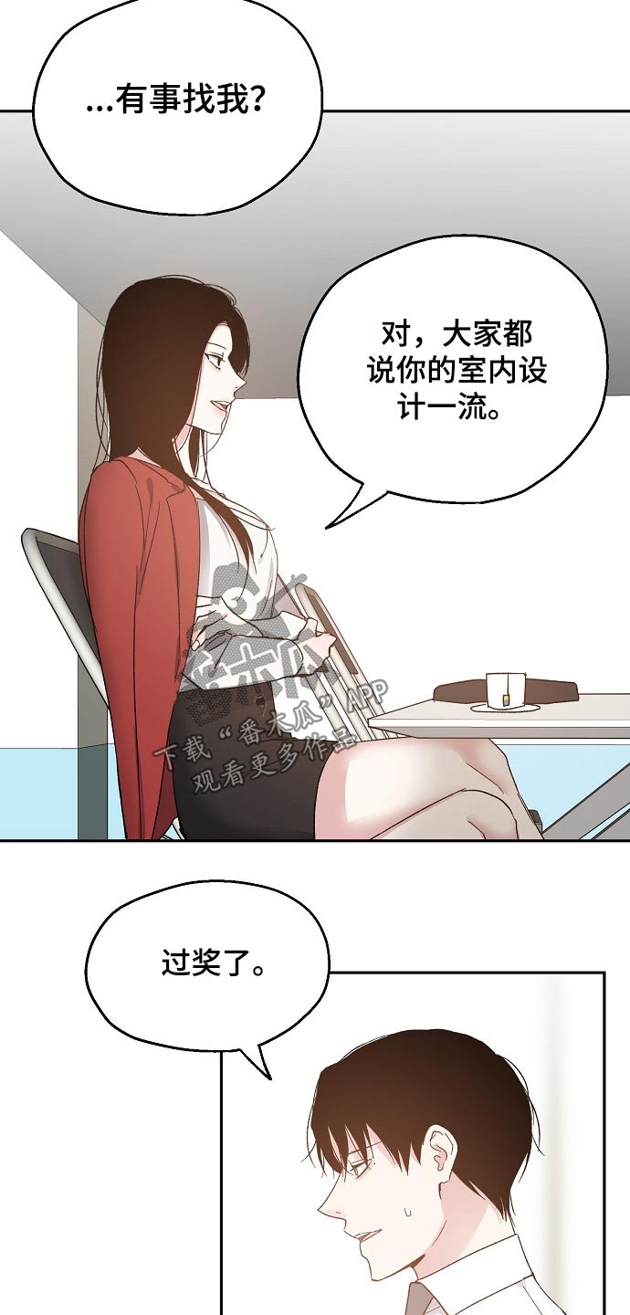 《爱情赌注》漫画最新章节第50章设计要求免费下拉式在线观看章节第【6】张图片