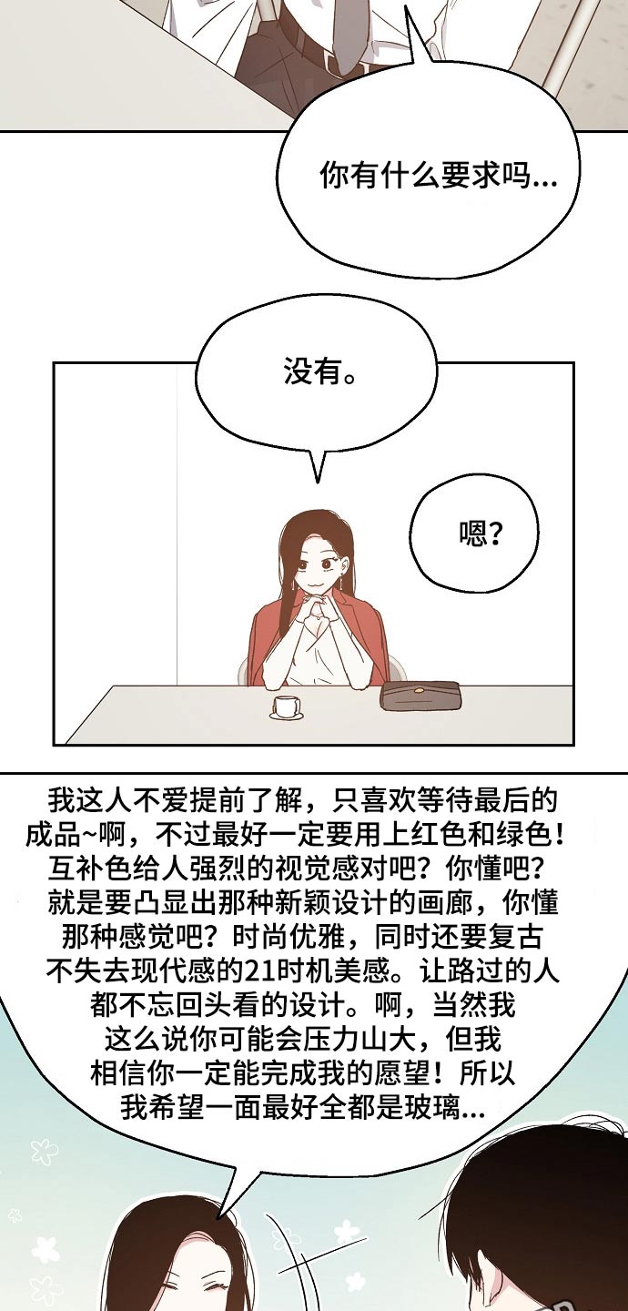 《爱情赌注》漫画最新章节第50章设计要求免费下拉式在线观看章节第【2】张图片