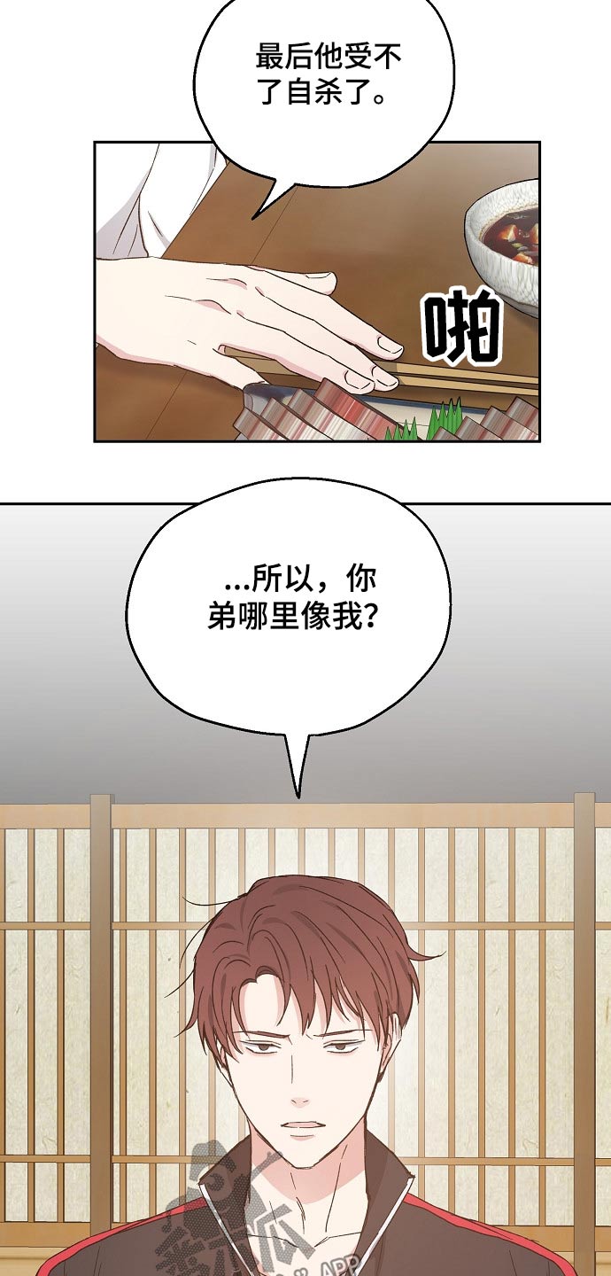 《爱情赌注》漫画最新章节第49章考虑免费下拉式在线观看章节第【15】张图片