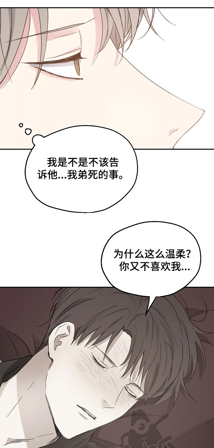 《爱情赌注》漫画最新章节第47章道歉免费下拉式在线观看章节第【10】张图片