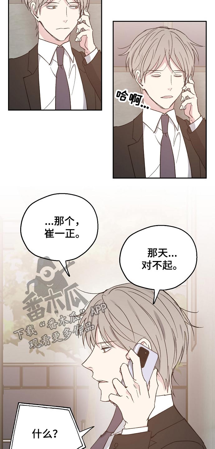 《爱情赌注》漫画最新章节第47章道歉免费下拉式在线观看章节第【2】张图片