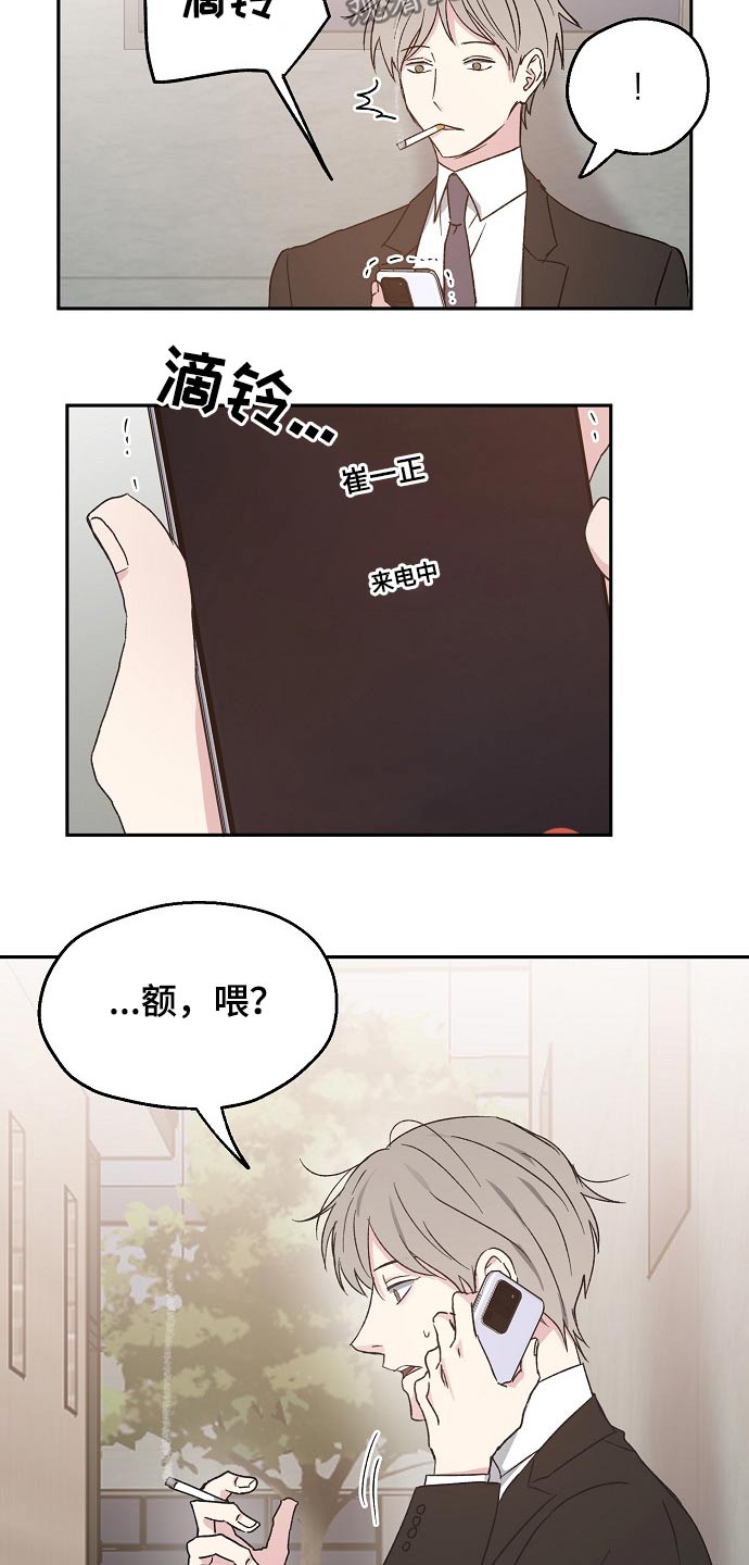 《爱情赌注》漫画最新章节第47章道歉免费下拉式在线观看章节第【6】张图片