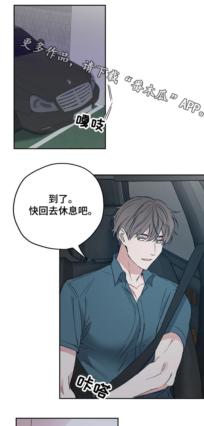 《爱情赌注》漫画最新章节第45章我的真心免费下拉式在线观看章节第【19】张图片