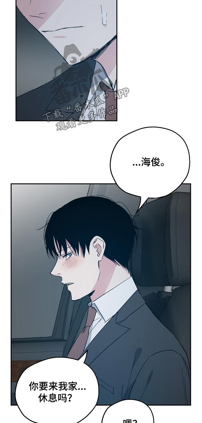 《爱情赌注》漫画最新章节第45章我的真心免费下拉式在线观看章节第【18】张图片