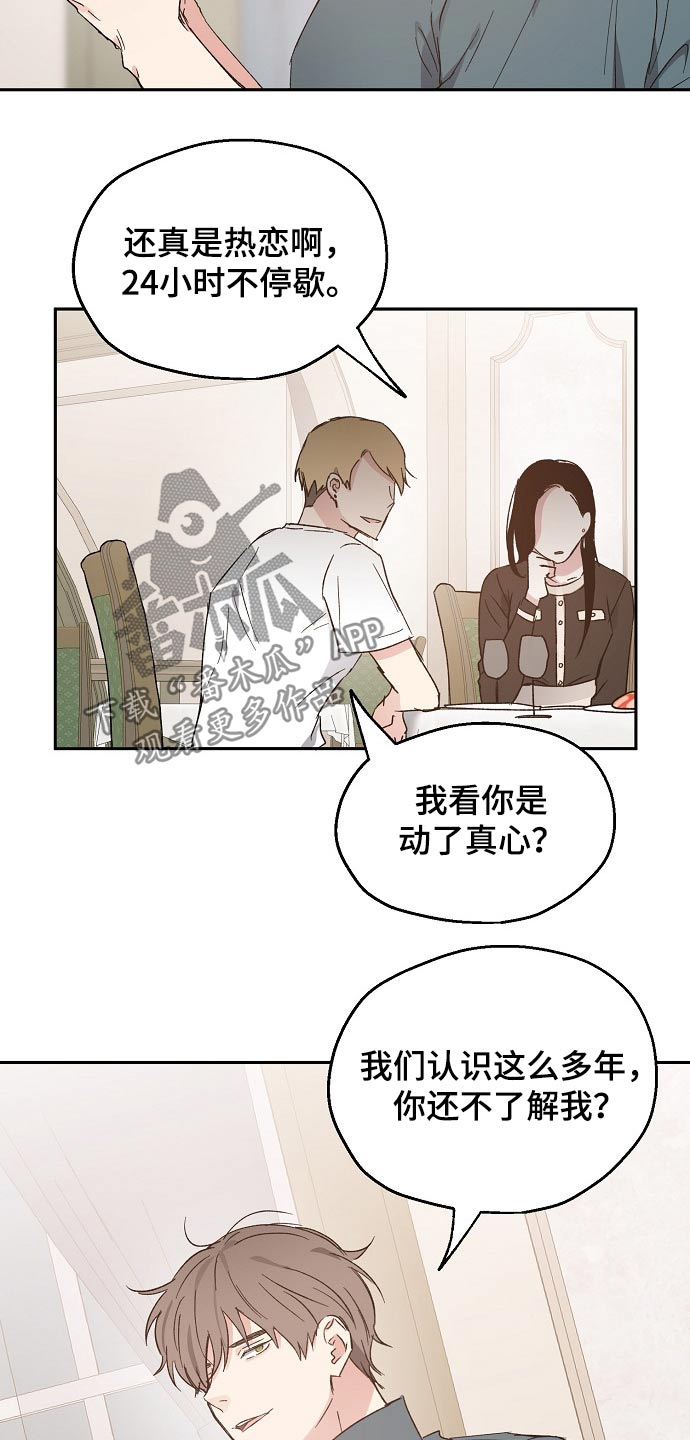 《爱情赌注》漫画最新章节第44章接送免费下拉式在线观看章节第【18】张图片