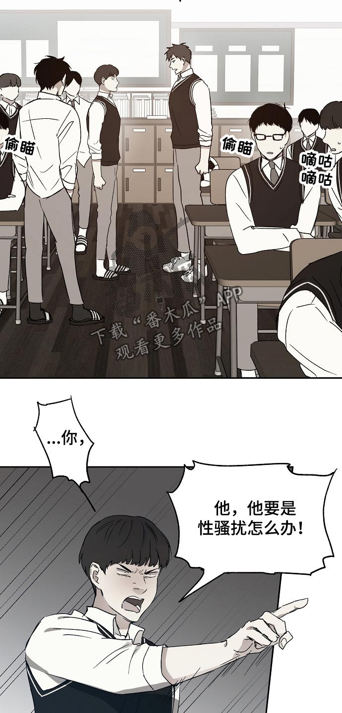 《爱情赌注》漫画最新章节第41章嘲笑免费下拉式在线观看章节第【9】张图片