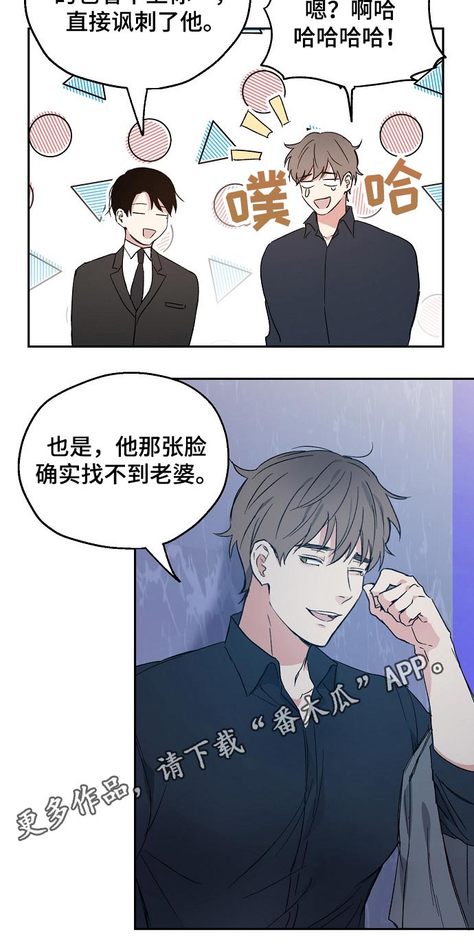 《爱情赌注》漫画最新章节第41章嘲笑免费下拉式在线观看章节第【1】张图片