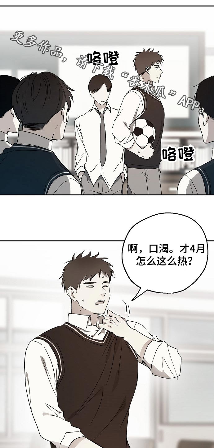 《爱情赌注》漫画最新章节第41章嘲笑免费下拉式在线观看章节第【20】张图片