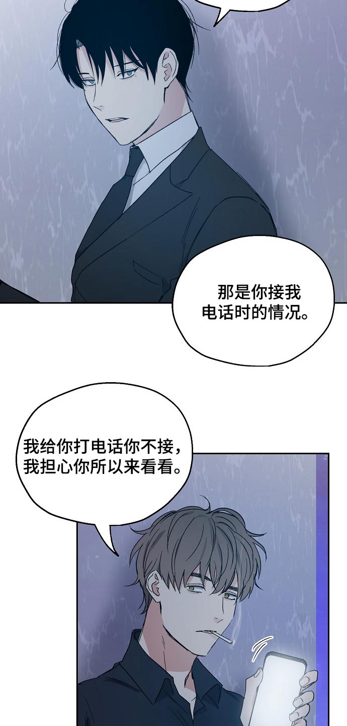 《爱情赌注》漫画最新章节第39章调侃免费下拉式在线观看章节第【18】张图片