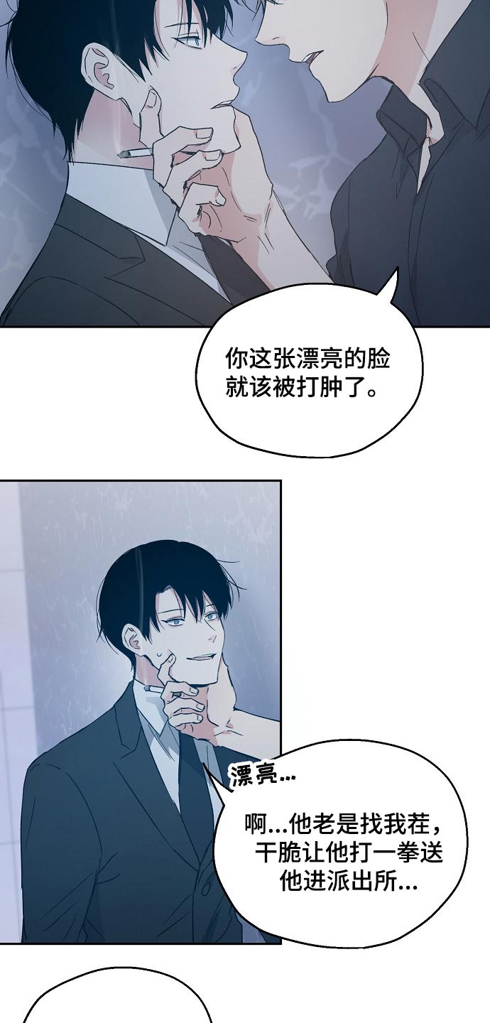 《爱情赌注》漫画最新章节第39章调侃免费下拉式在线观看章节第【15】张图片